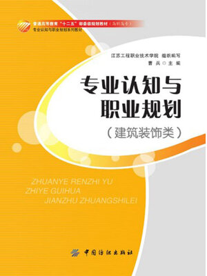 cover image of 建筑装饰类